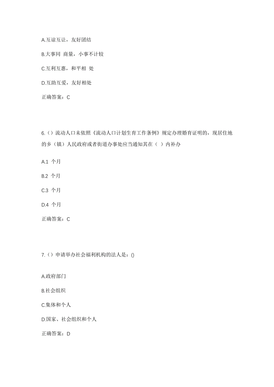 2023年四川省广安市岳池县顾县镇香炉山村社区工作人员考试模拟题含答案_第3页