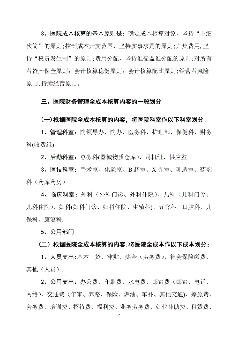 医院财务管理全成本核算方案_第2页