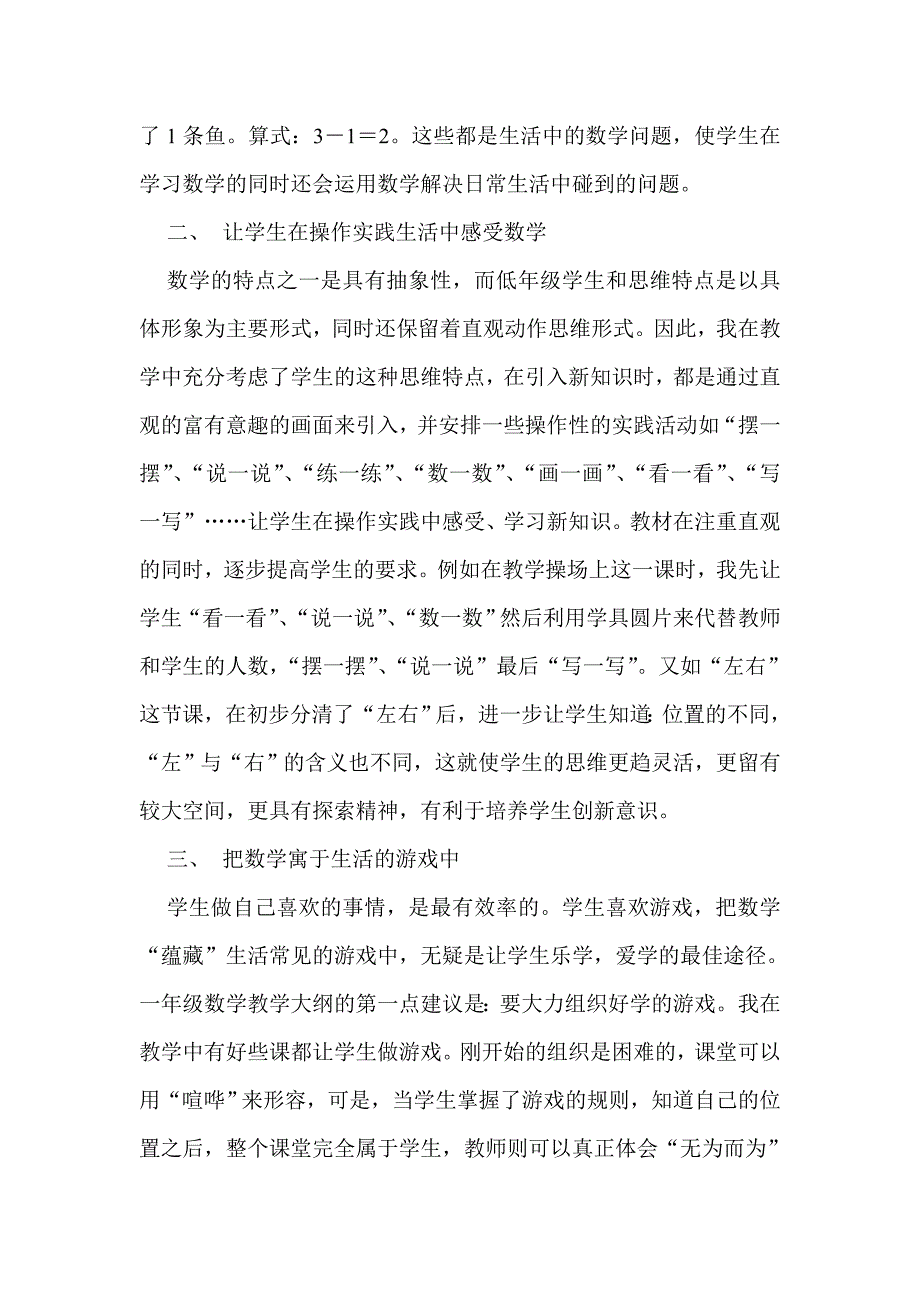 数学源于生活生活中充满数学（郑德英）.doc_第2页