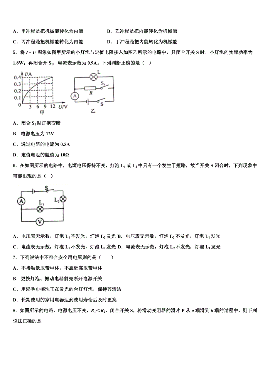 2023学年湖北省孝感市八校联谊物理九年级第一学期期末达标测试试题含解析.doc_第2页