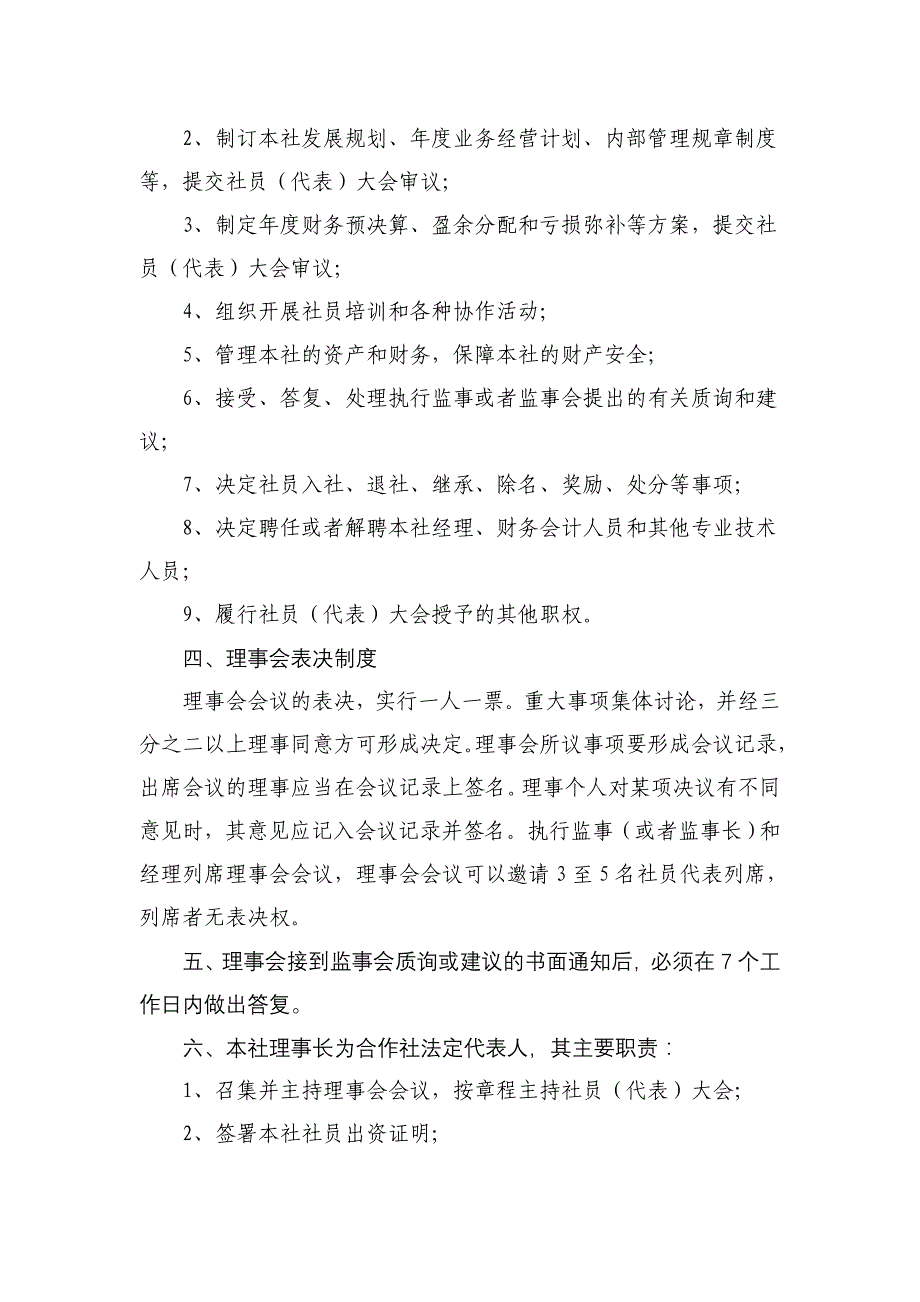 农民专业合作社管理制度示范文本_第3页