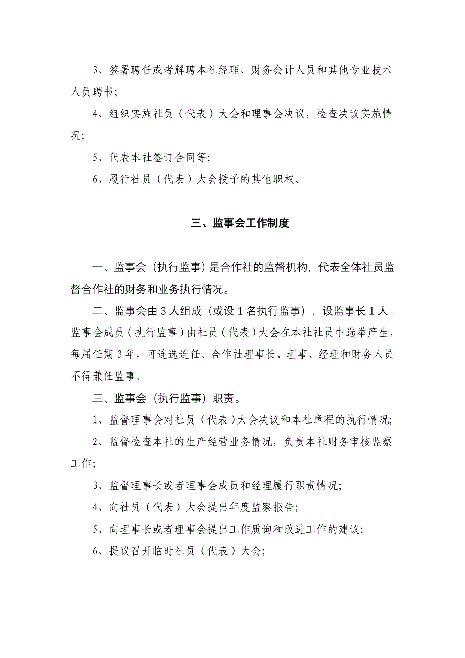 农民专业合作社管理制度示范文本_第4页