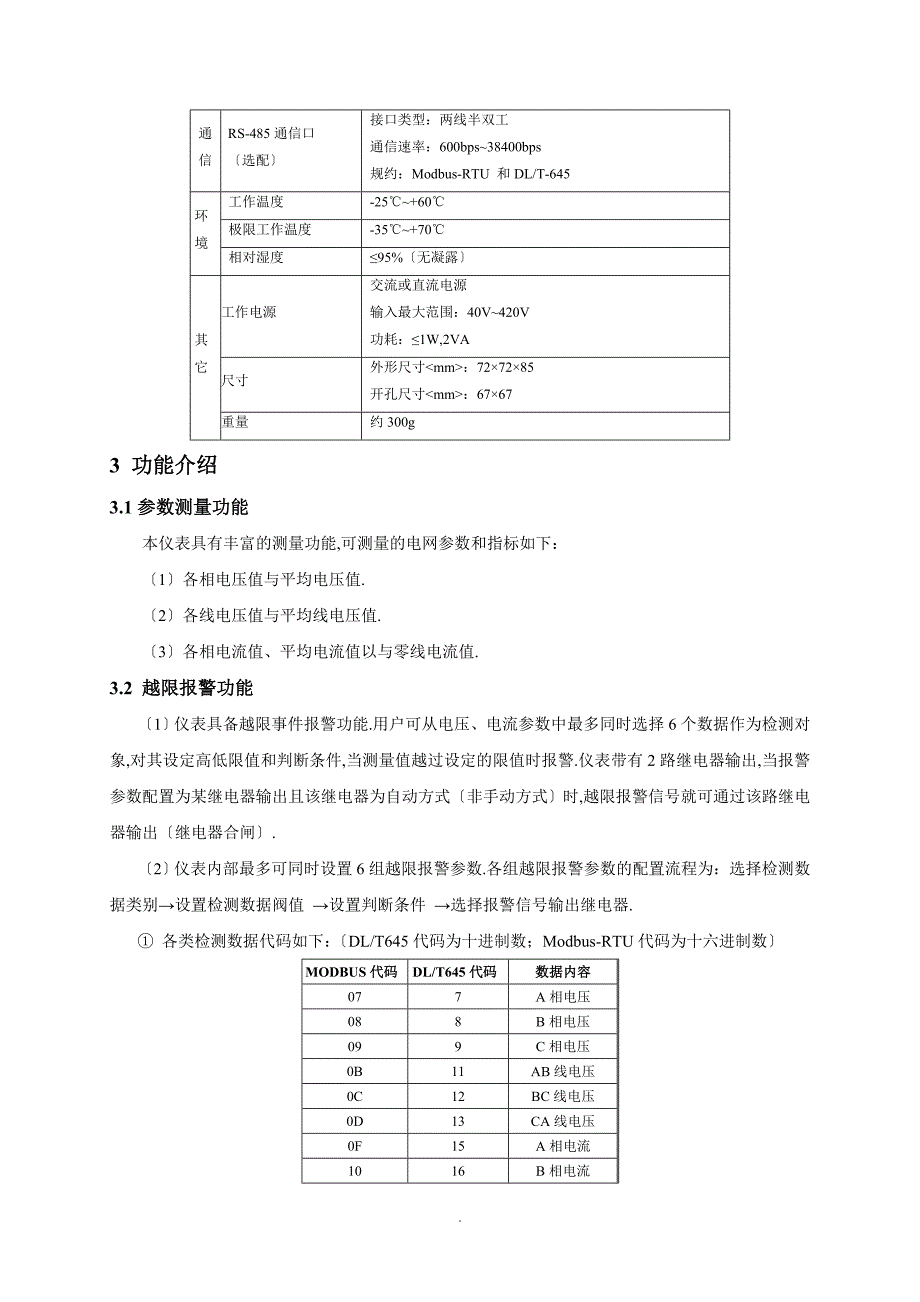 DTSD3427B三相电压电流监测仪表说明书_第2页