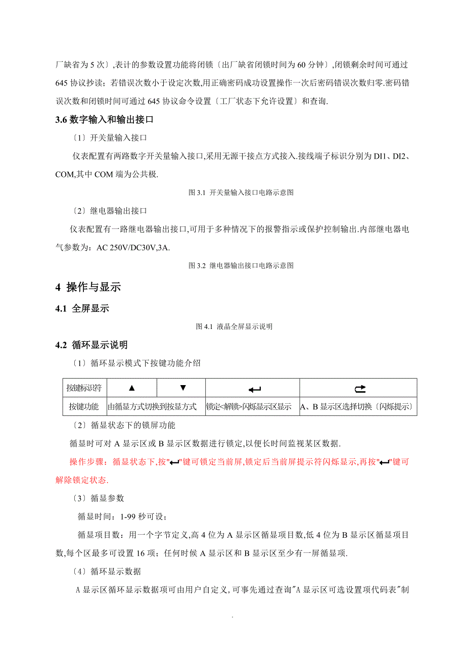 DTSD3427B三相电压电流监测仪表说明书_第4页