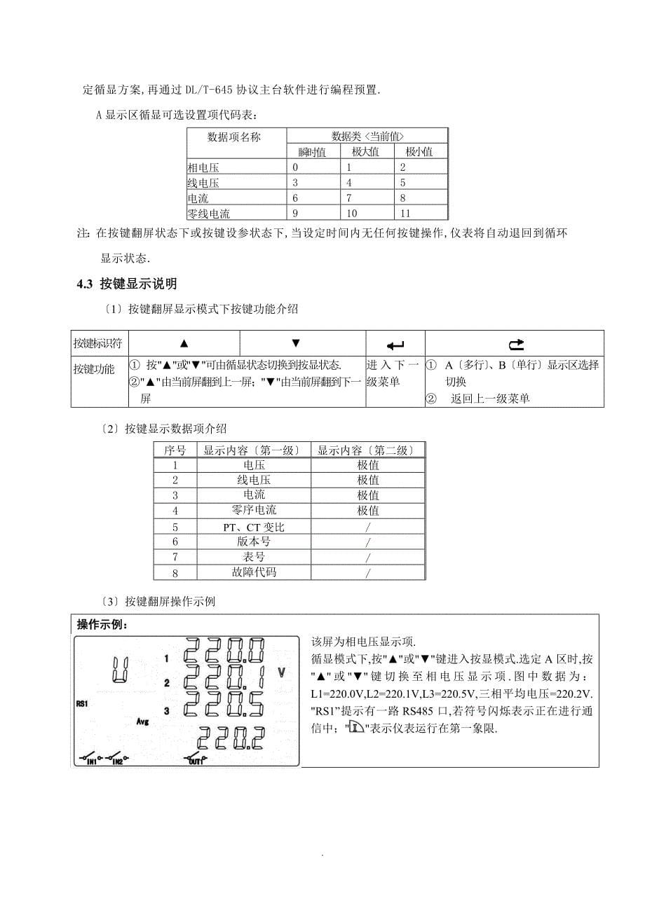 DTSD3427B三相电压电流监测仪表说明书_第5页