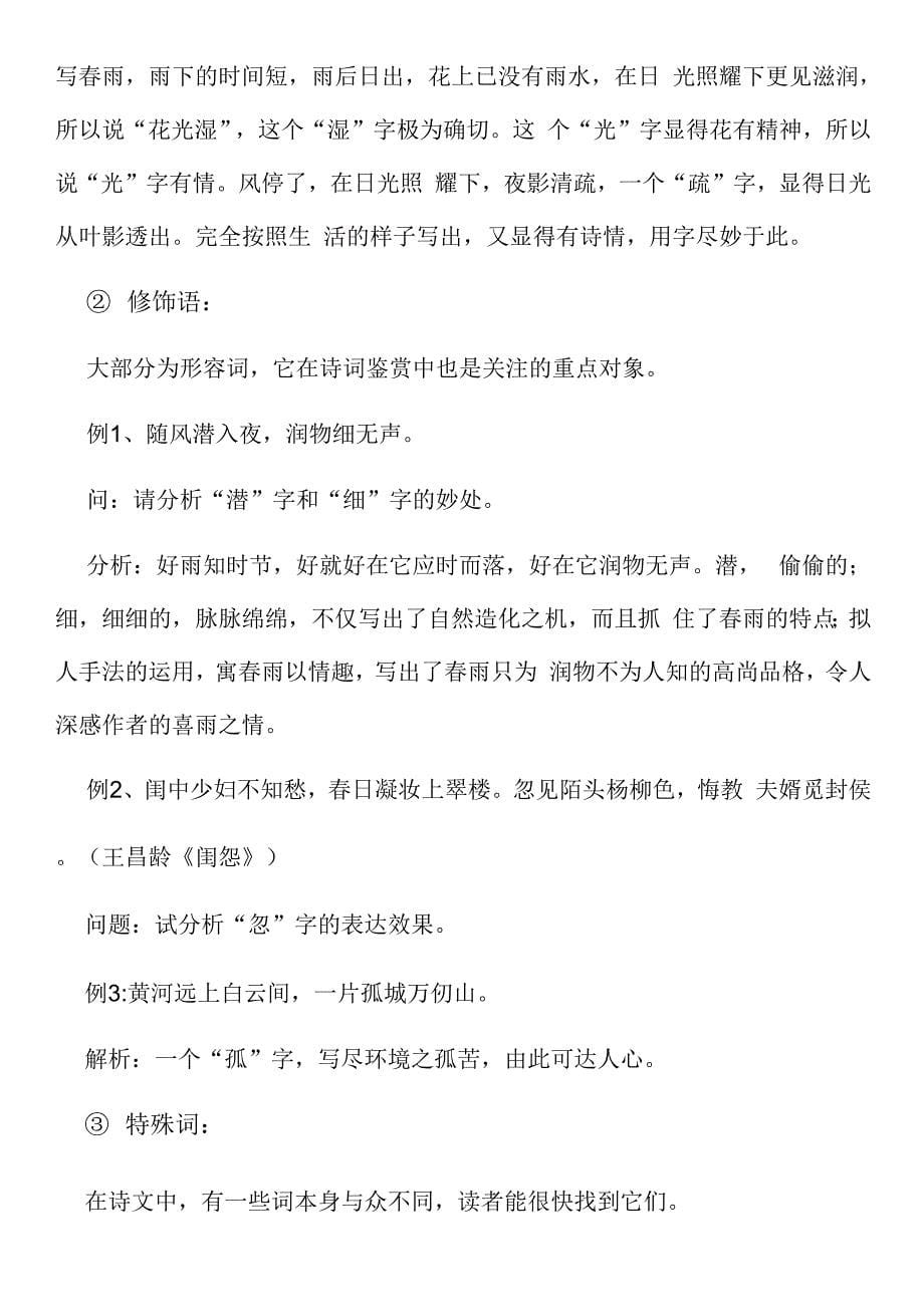 鉴赏诗歌的语言.docx_第5页