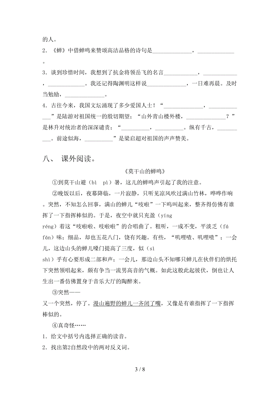 五年级语文上学期期中考试最新沪教版_第3页