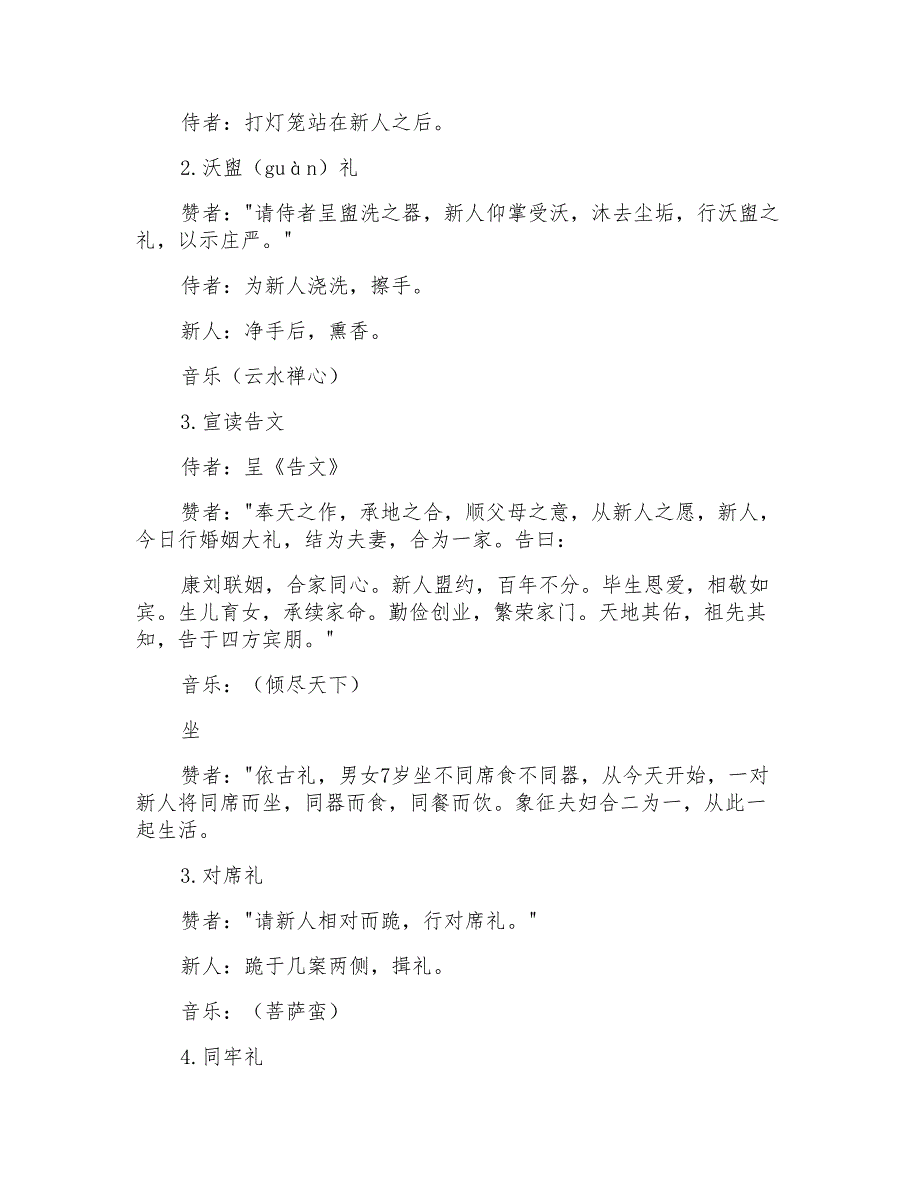 关于婚礼策划方案合集九篇_第4页