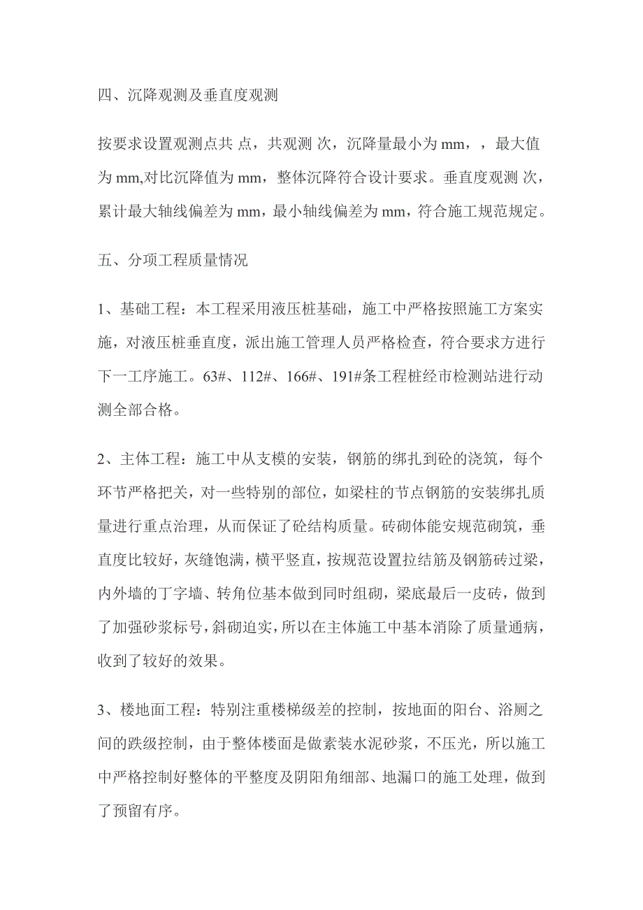 某商住楼B幢施工总结_第3页