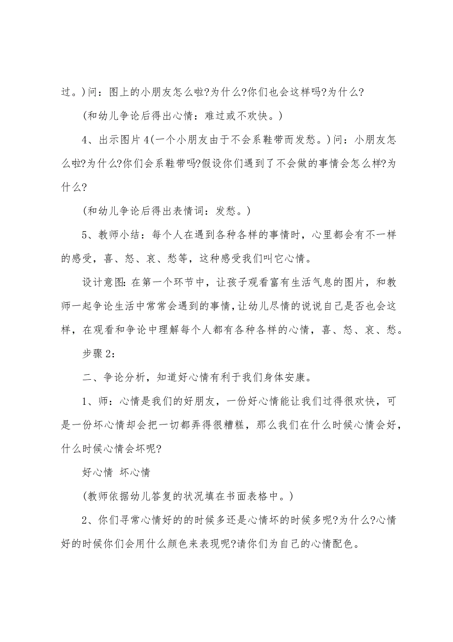 中班健康保持好心情教案反思.doc_第3页