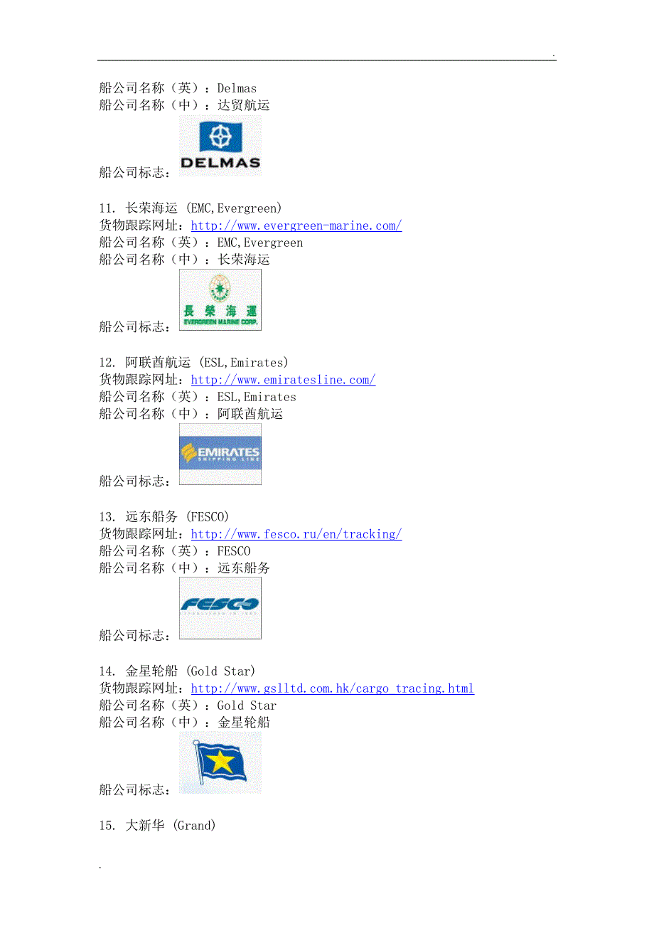 各船司货物跟踪查询网址_第3页