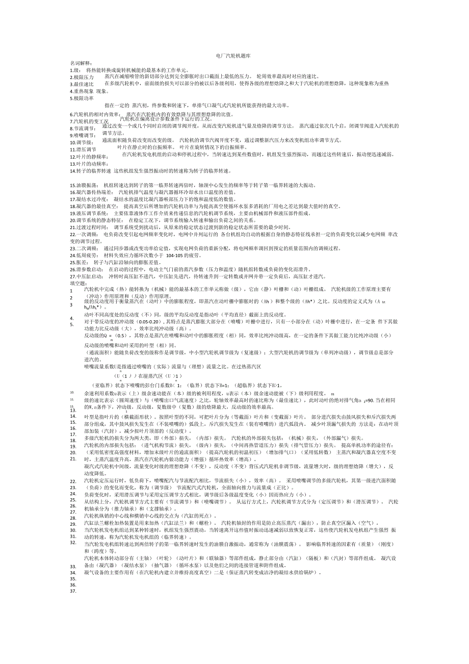 电厂汽轮机题库_第1页