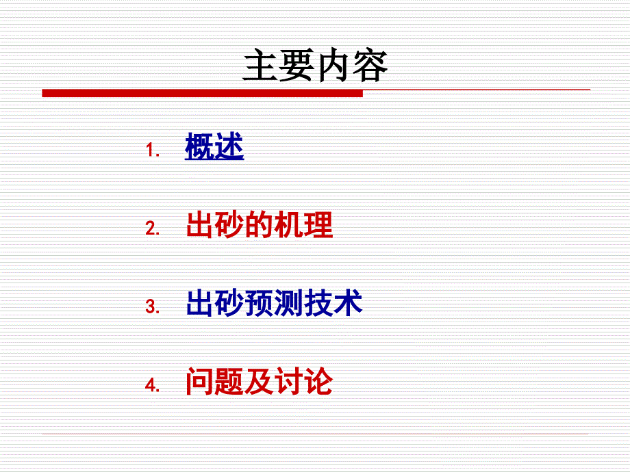 岩石力学讲义出砂_第2页