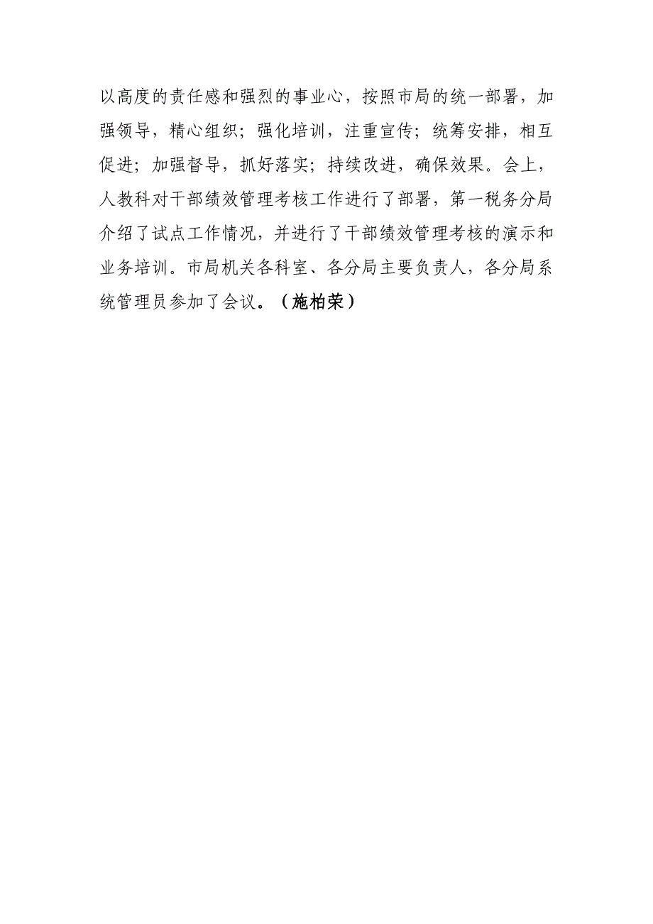 市地税局全面推行干部绩效管理考核_第4页