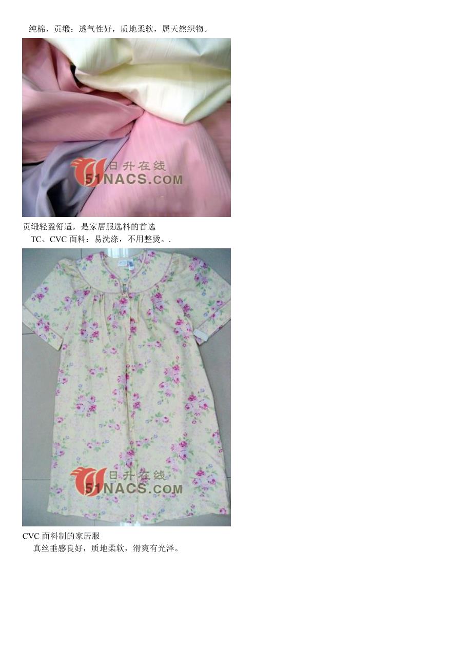 家居服面料知识.doc_第1页