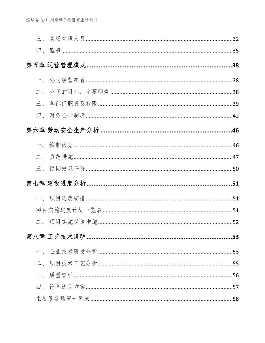 广州绝缘子项目商业计划书_范文_第2页