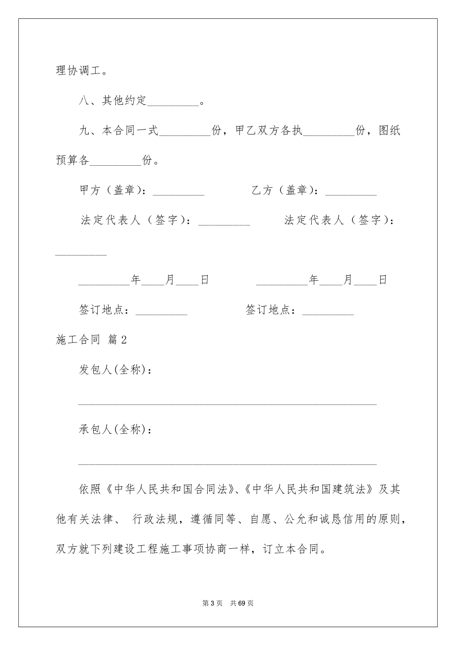 关于施工合同模板集合10篇_第3页