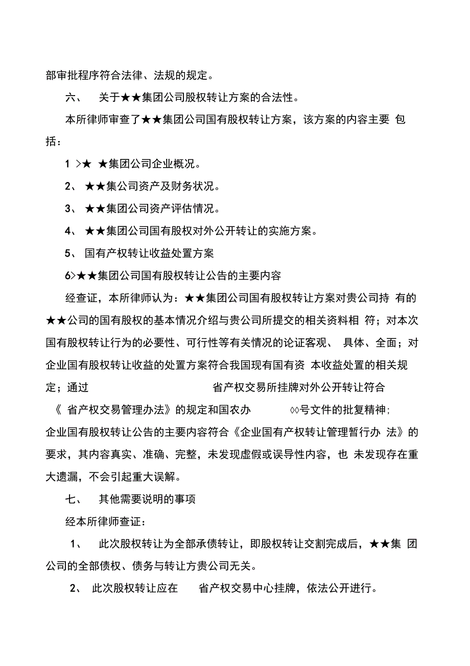 国有股权转让的法律意见书_第4页