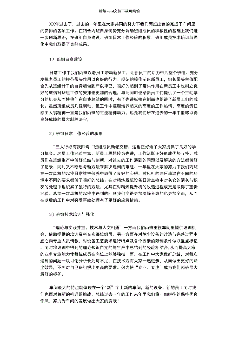 2020年车间年度总结_第1页