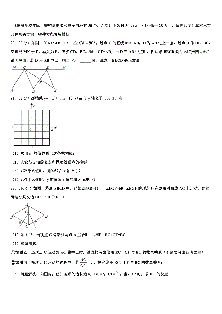 2022-2023学年山西省运城市新绛县万安中学中考试题猜想数学试卷含解析_第4页