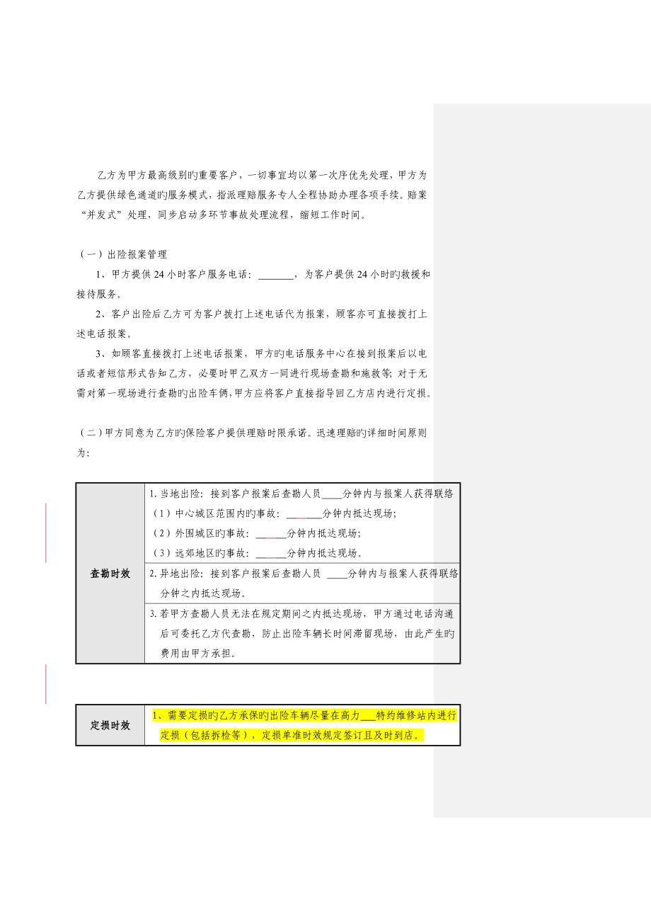 保险公司合作协议书范本_第3页