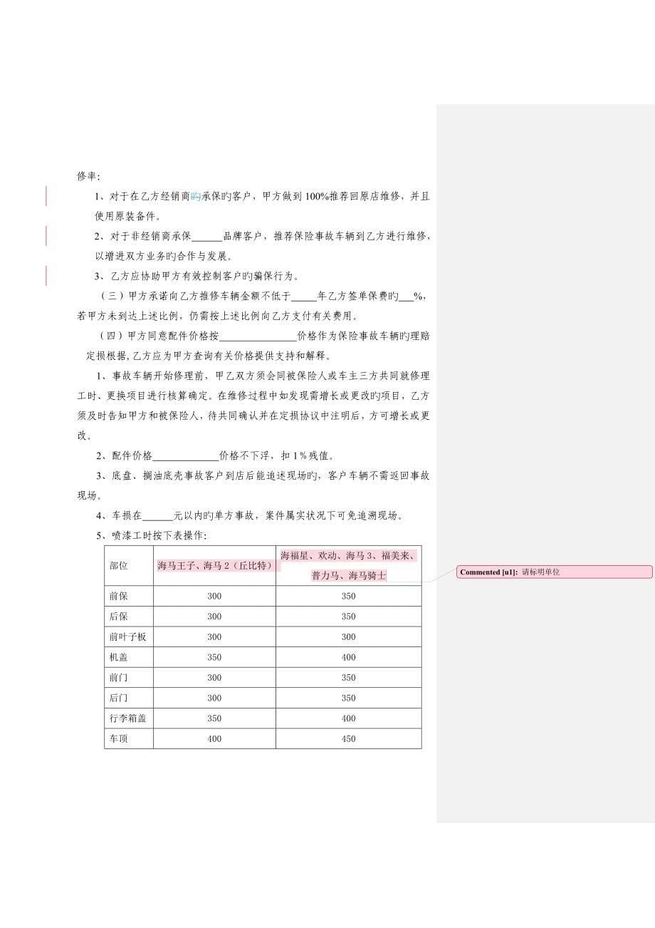 保险公司合作协议书范本_第5页