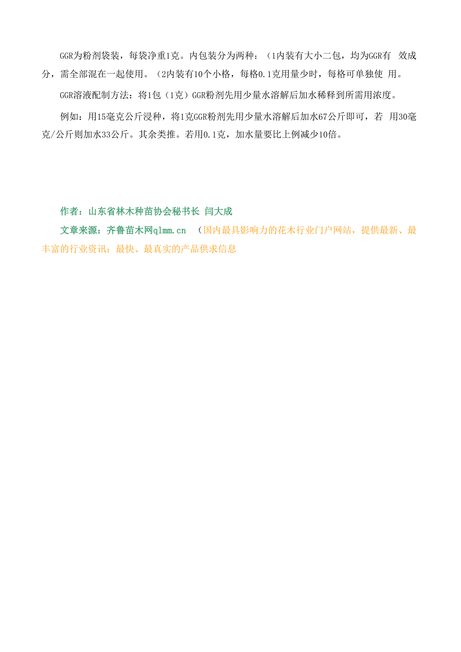 林木种苗生产实用技术——如何使用生根粉_第3页