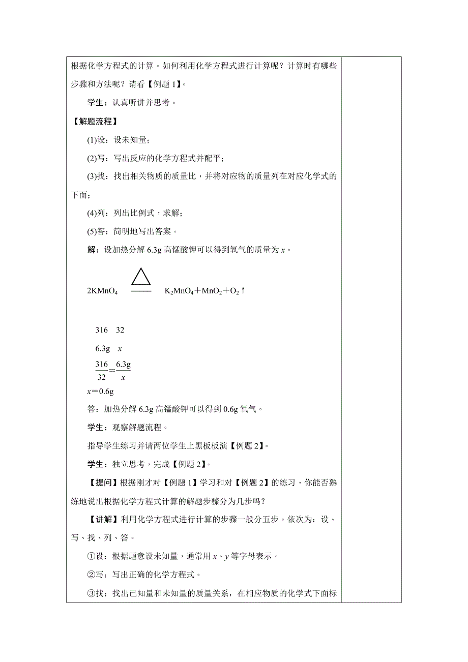 利用化学方程式的简单计算.doc_第2页