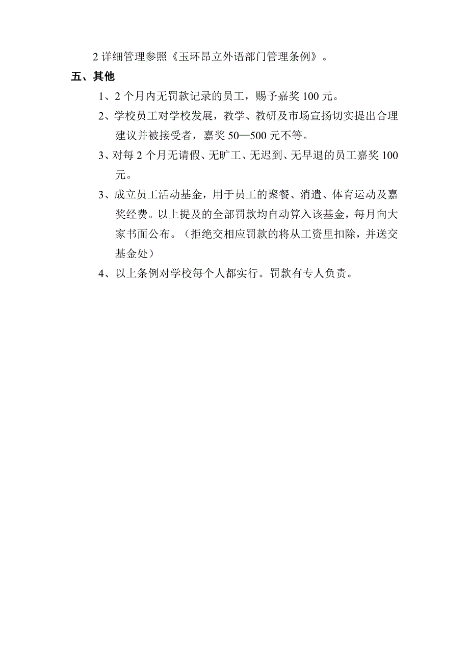 培训学校学校日常管理制度_第3页