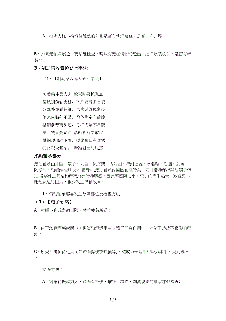 重点故障检查方法_第2页