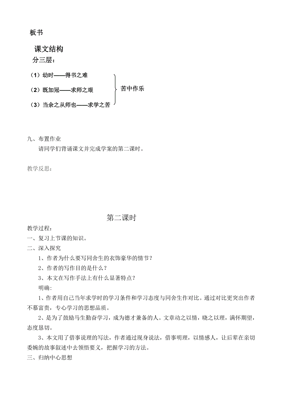 24送东阳马生序教案.doc_第3页