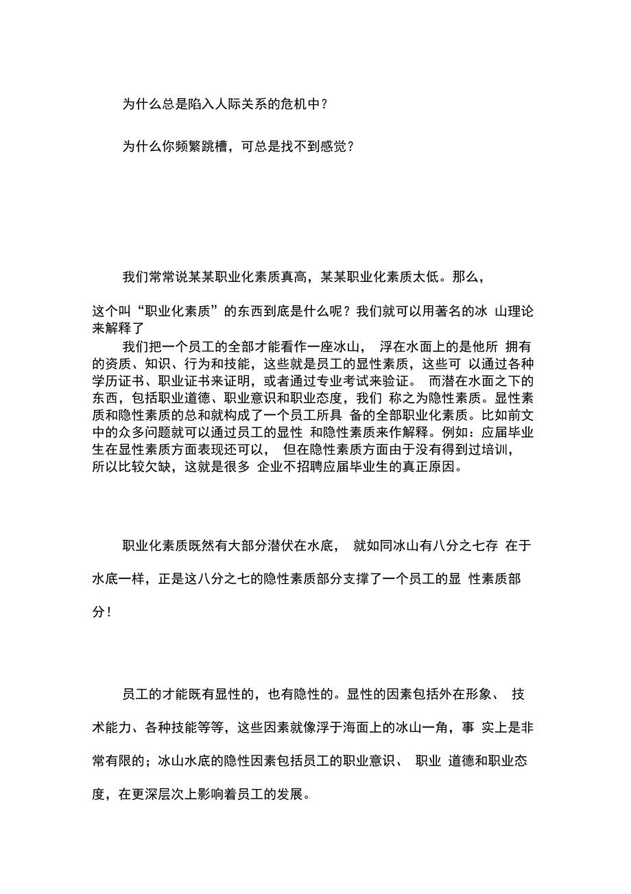 冰山理论与职业化素质_第4页