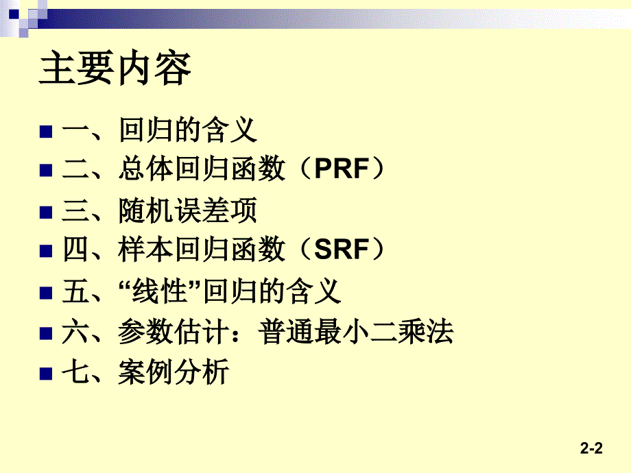 统计学原理：Chp 2 线性回归的基本思想_第2页