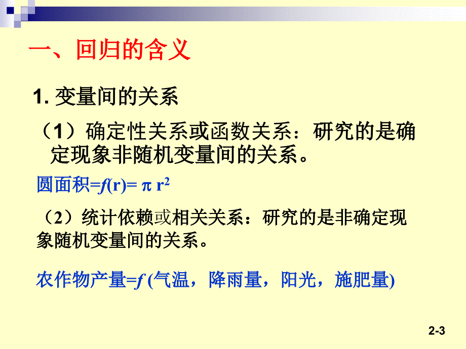 统计学原理：Chp 2 线性回归的基本思想_第3页