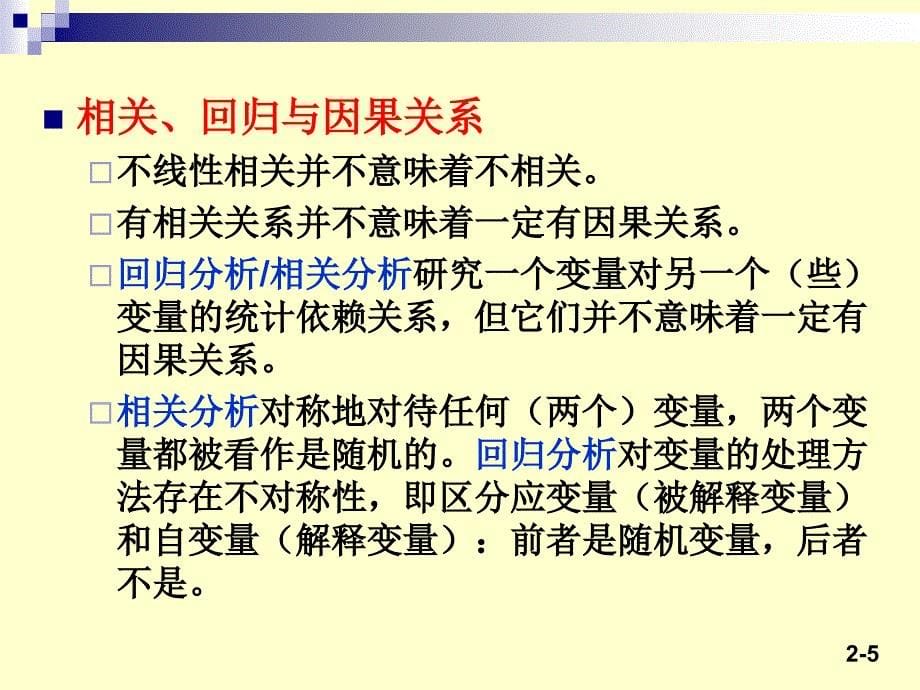 统计学原理：Chp 2 线性回归的基本思想_第5页