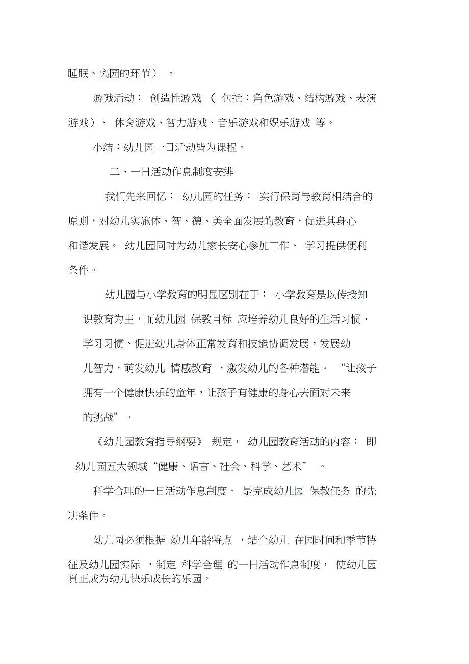 幼儿园一日活动的指导培训讲稿_第2页