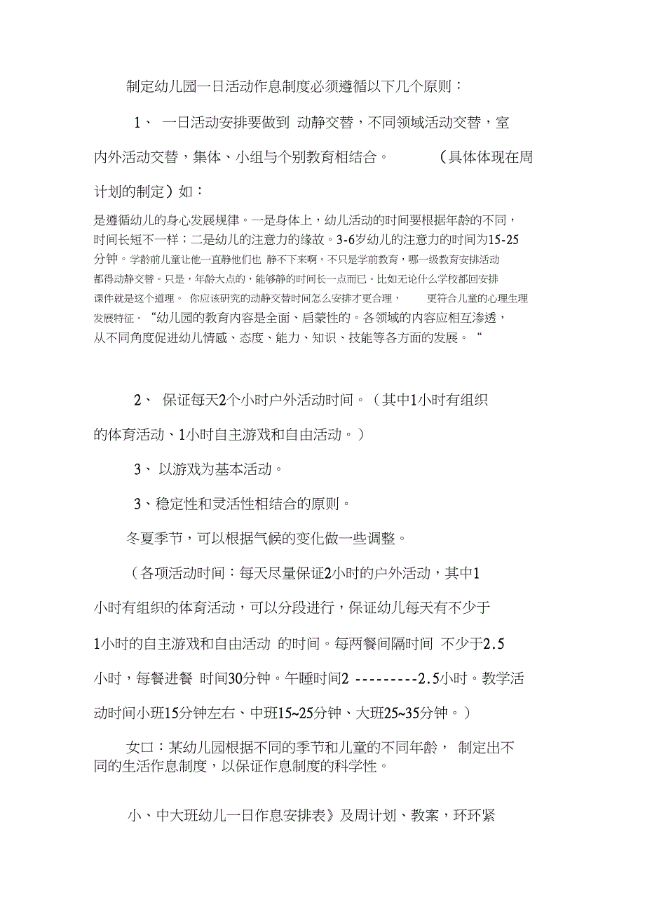 幼儿园一日活动的指导培训讲稿_第3页