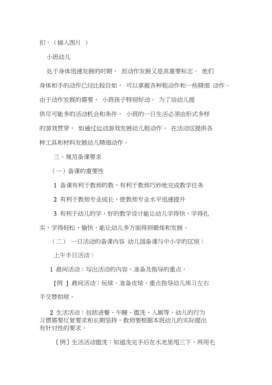 幼儿园一日活动的指导培训讲稿_第4页