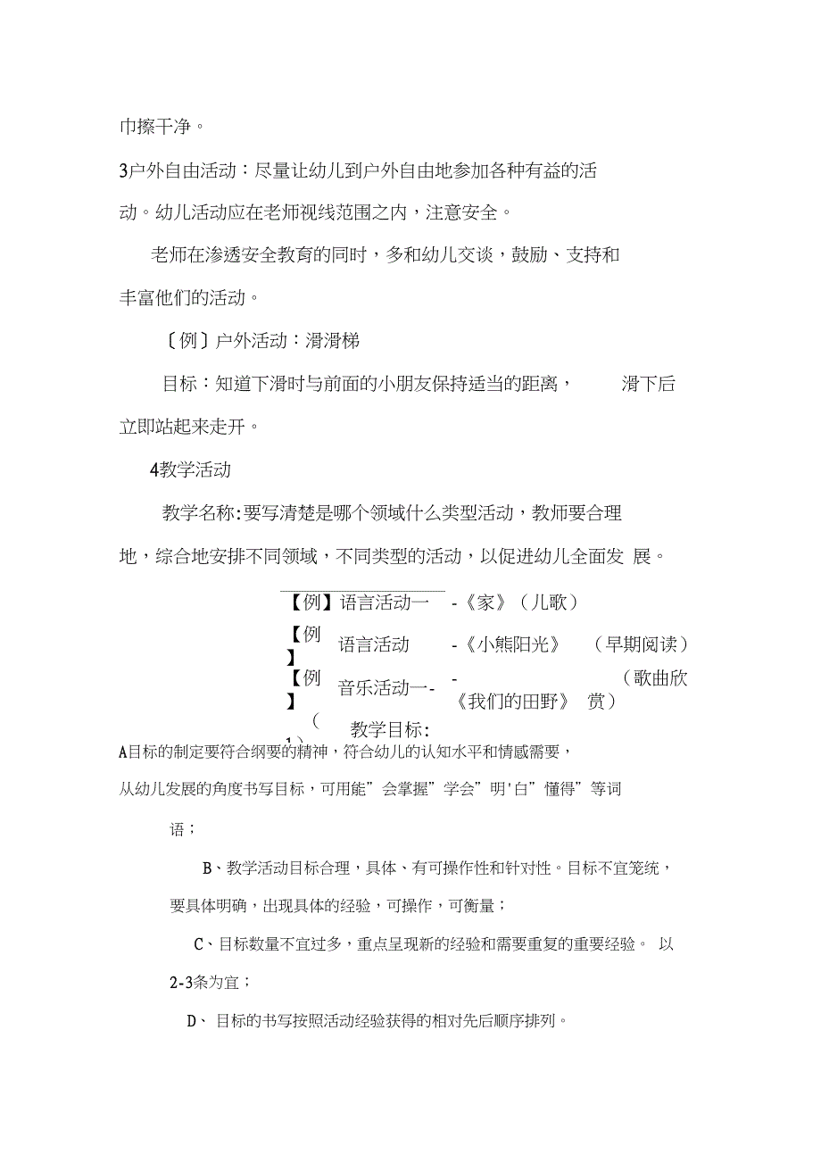 幼儿园一日活动的指导培训讲稿_第5页