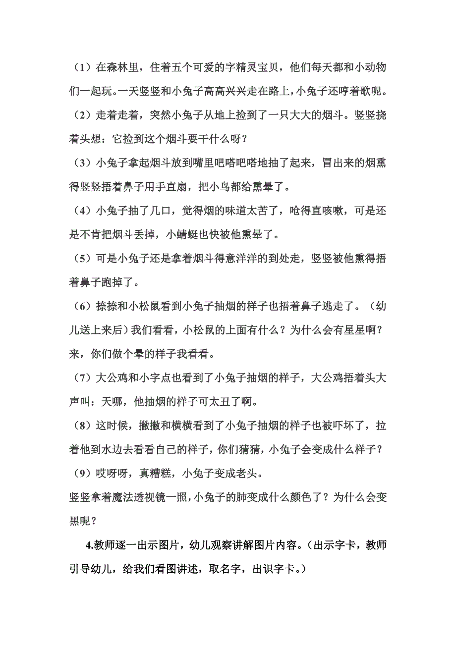 黎云华小兔子抽烟斗教案_第2页