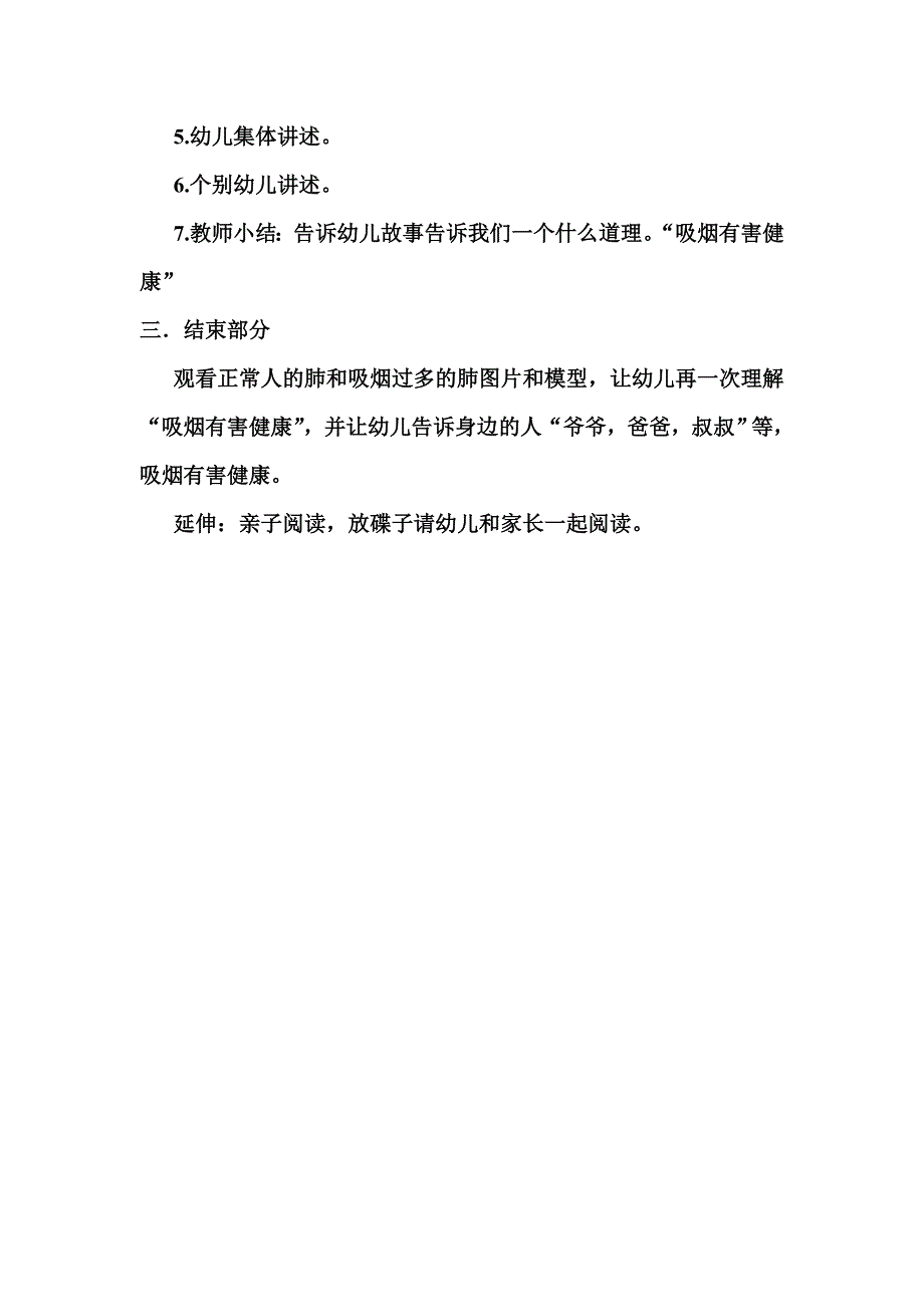 黎云华小兔子抽烟斗教案_第3页