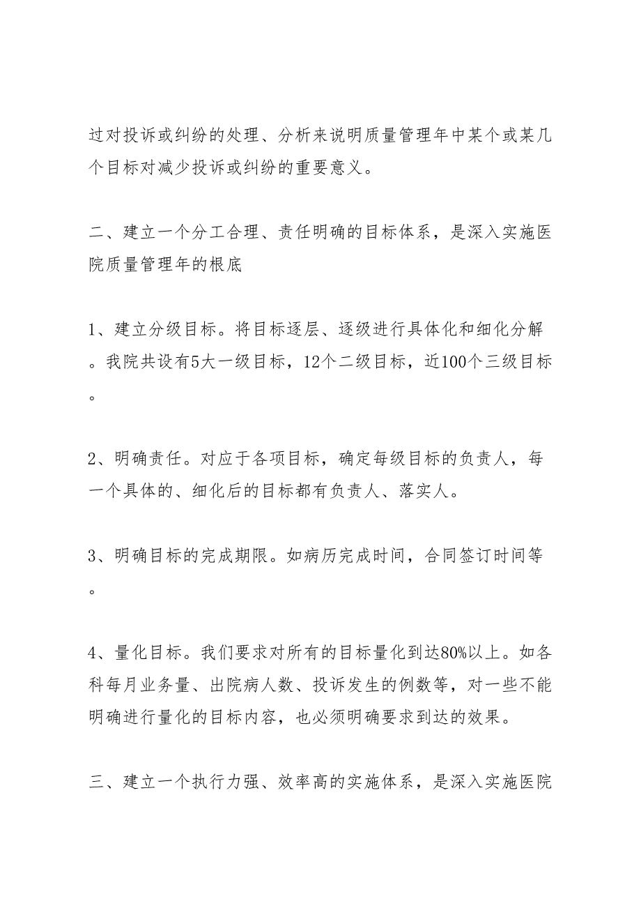 2023年医院质量月活动汇报总结.doc_第2页