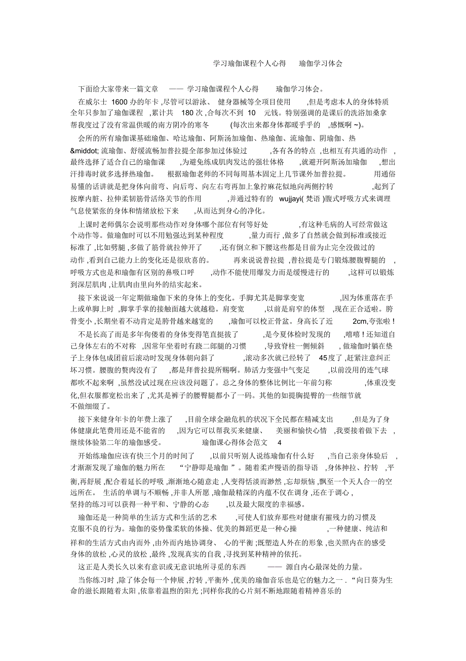 学习瑜伽课程个人心得瑜伽学习体会_第1页