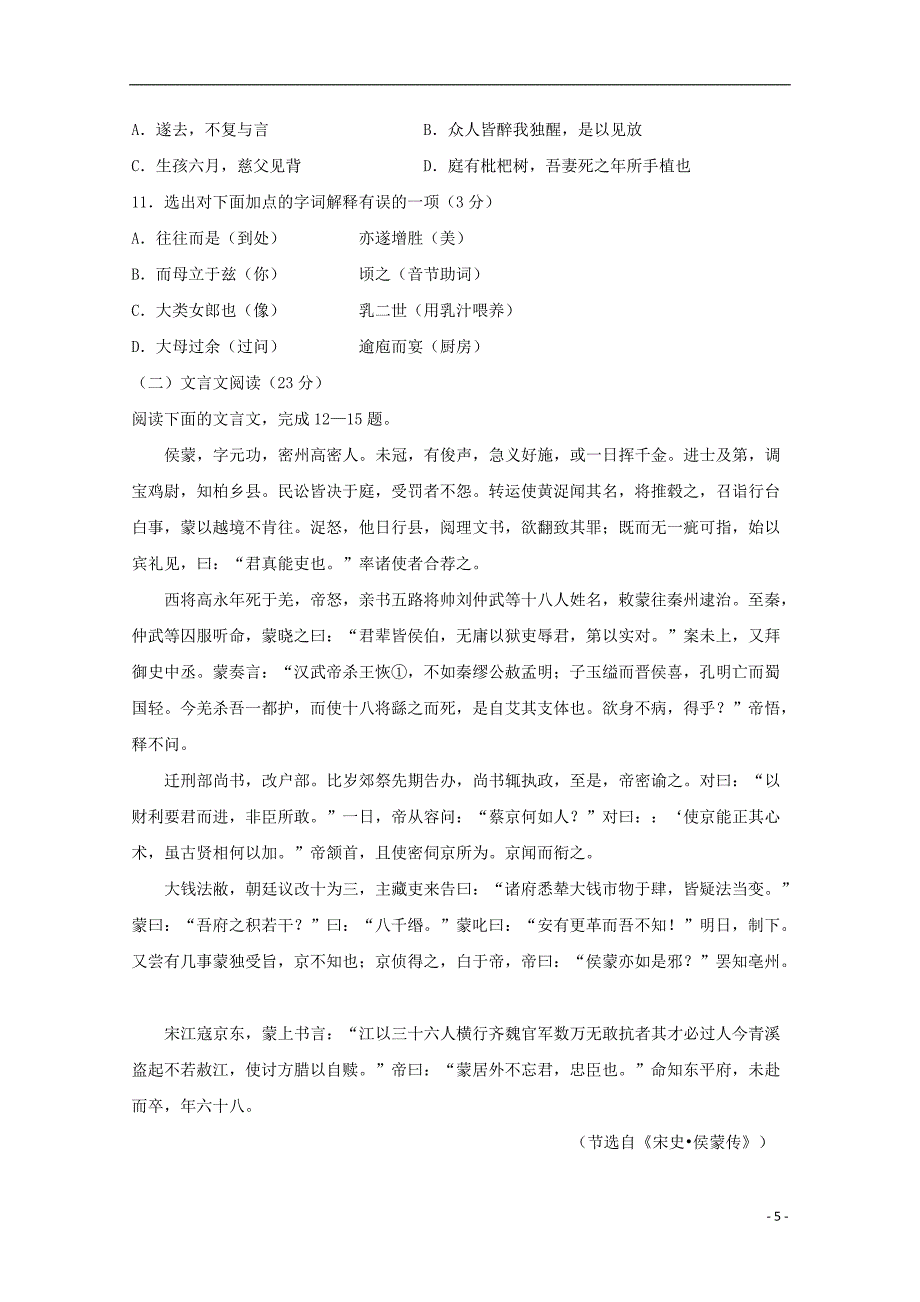 山东省巨野县第一中学2017-2018学年高二语文上学期第一次月考试题_第5页