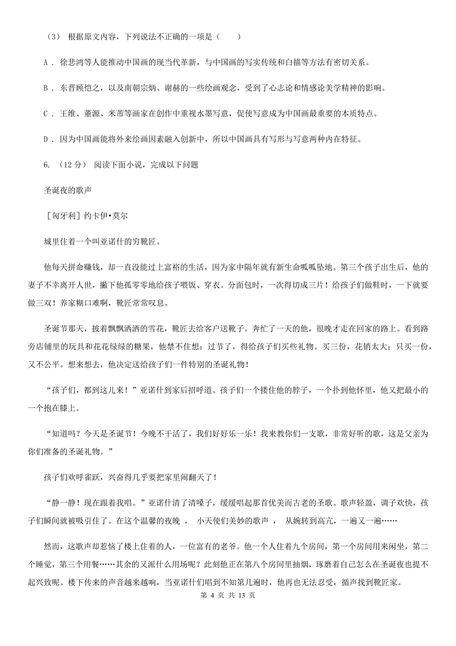 河北省唐山市高二上学期语文开学检测试卷_第4页