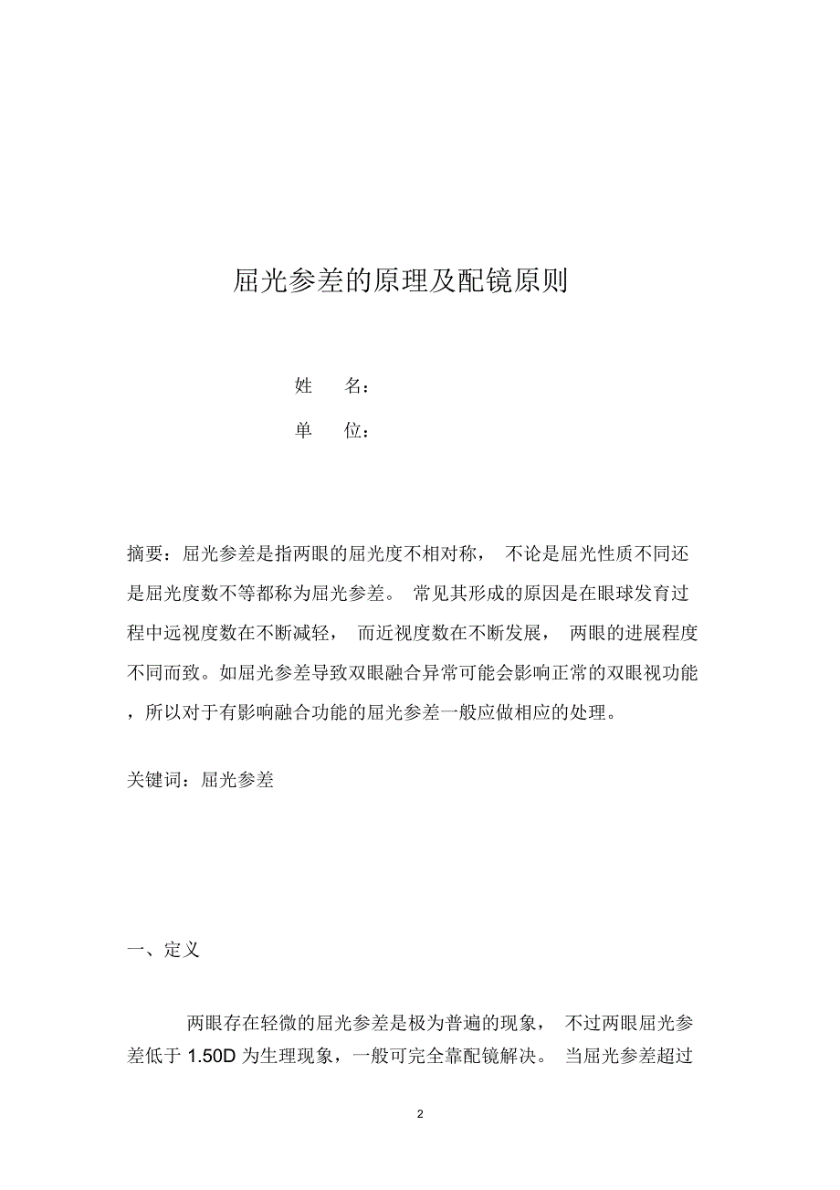 屈光参差配镜的方法和原则解读_第2页