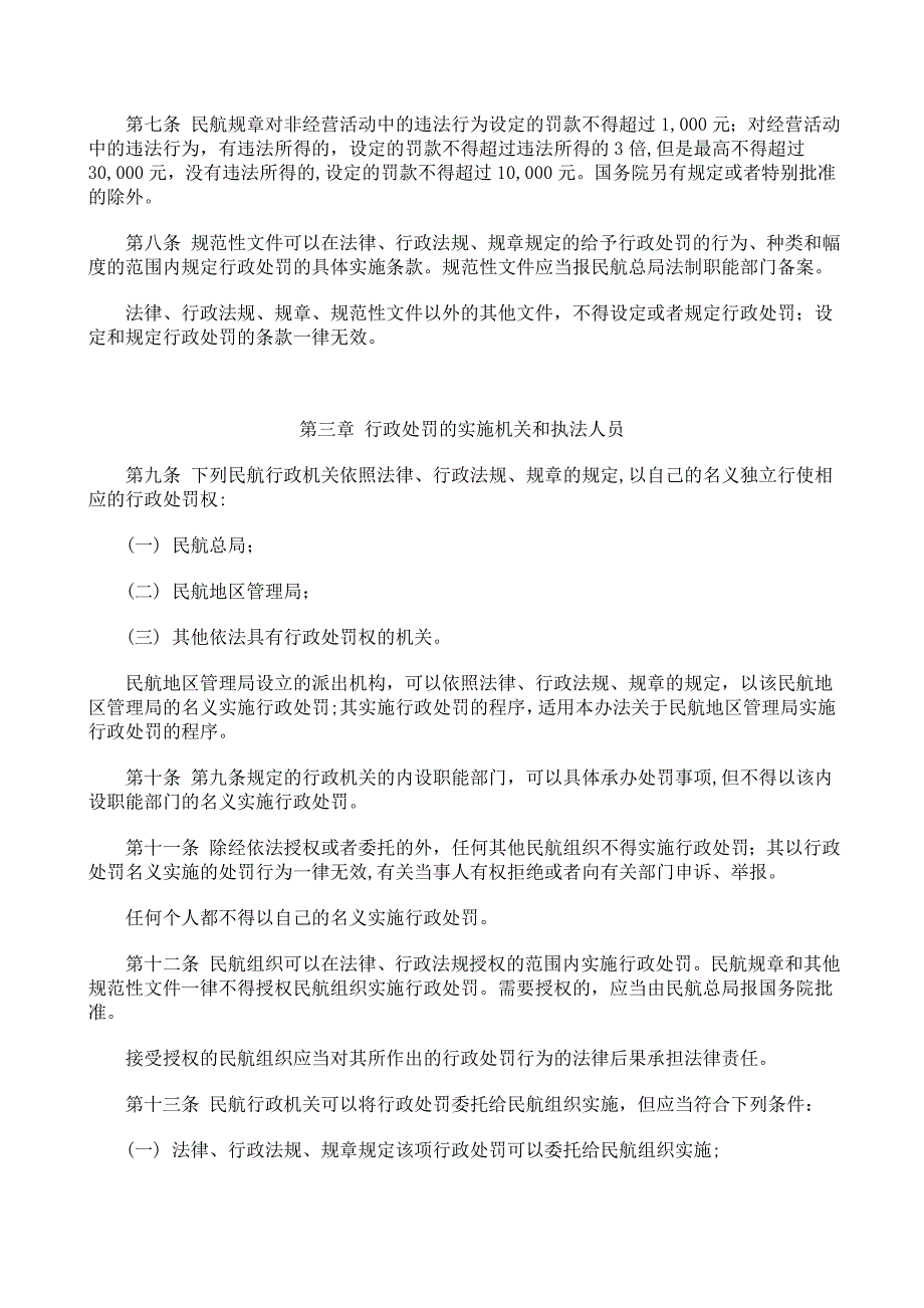 CCAR-14LR-民用航空行政处罚实施办法_第2页