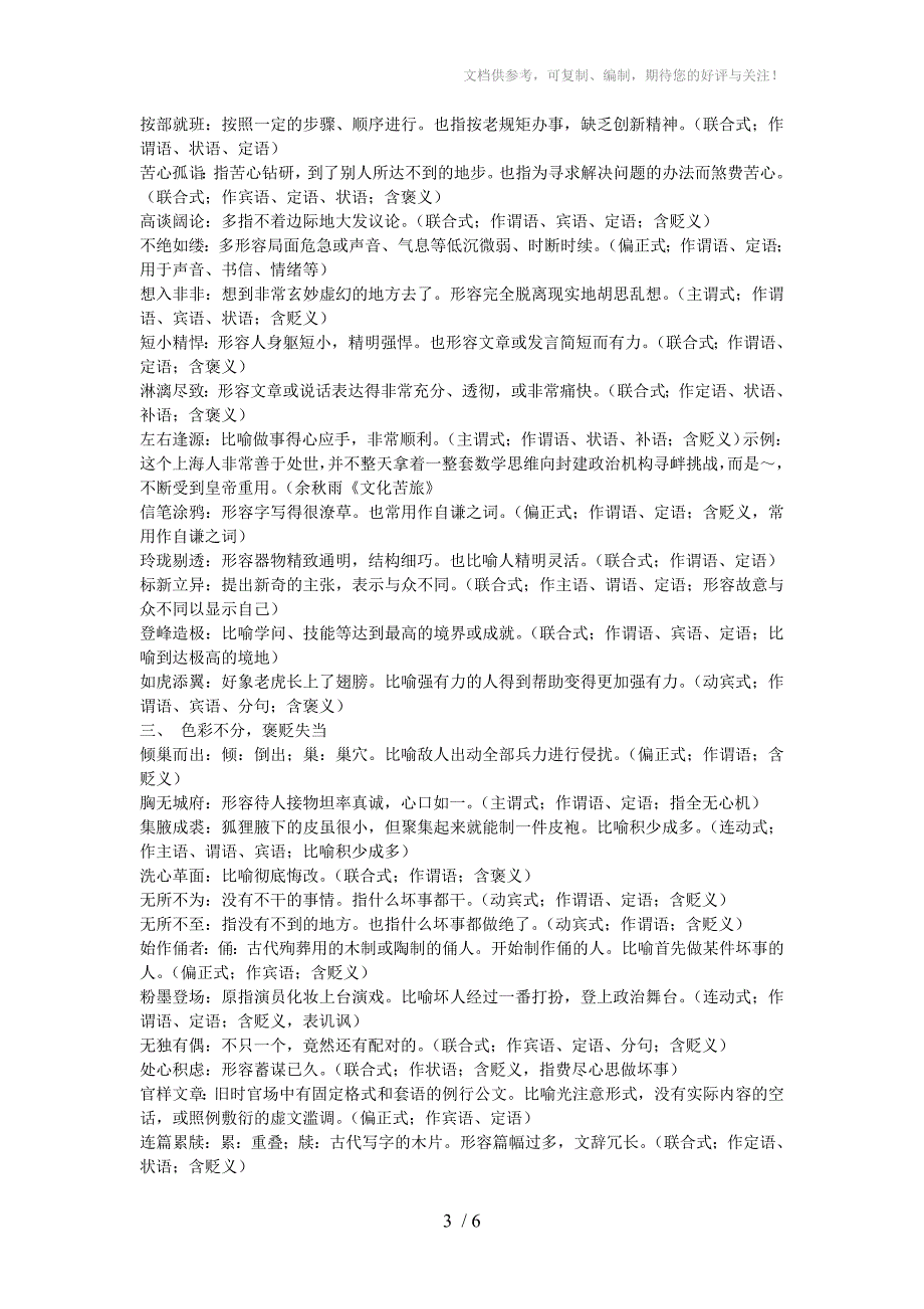 高考语文容易误用的成语分类整理素材_第3页