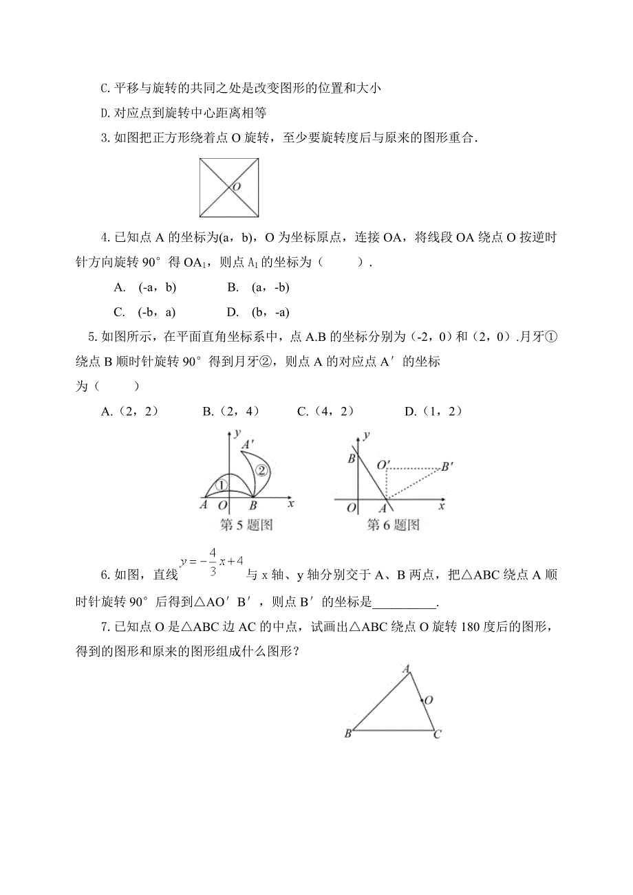 2 图形的旋转_第5页