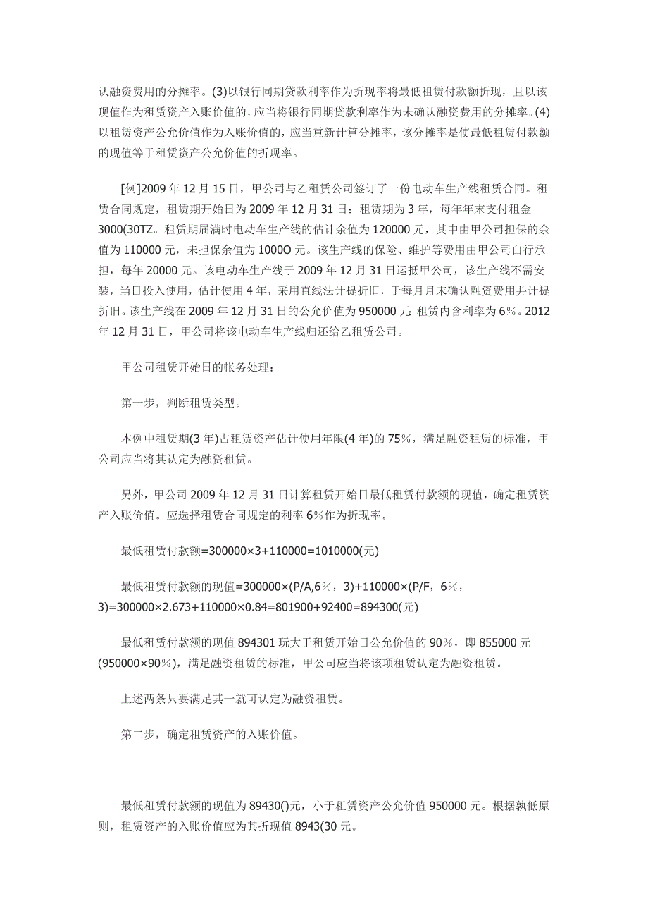 融资租赁承租人会计处理例解_第2页